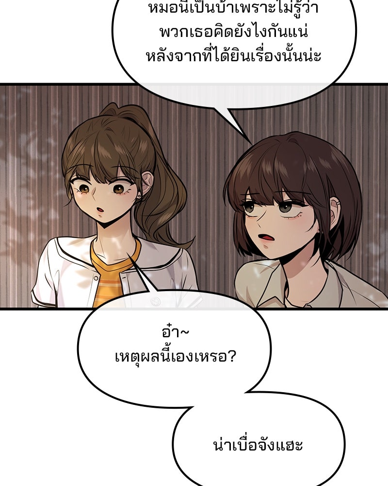 ทวงคืนชานบี - หน้า 92