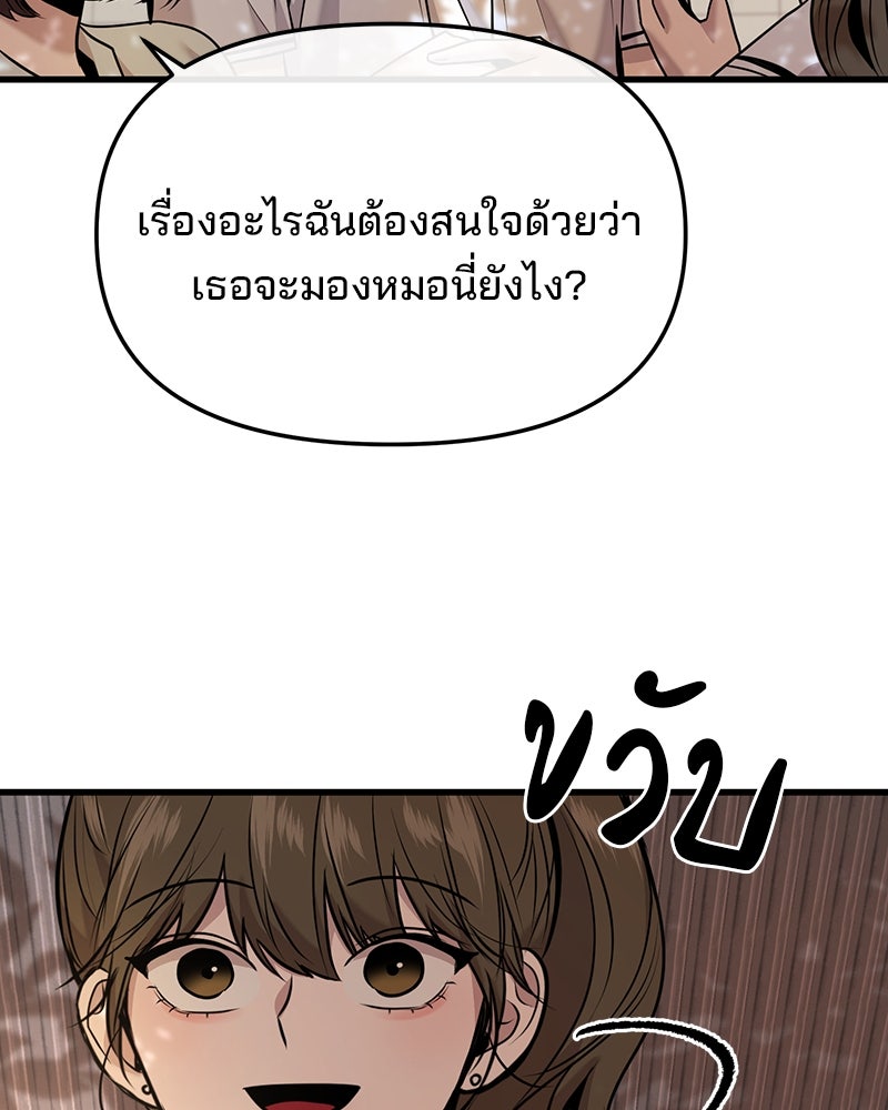 ทวงคืนชานบี - หน้า 94