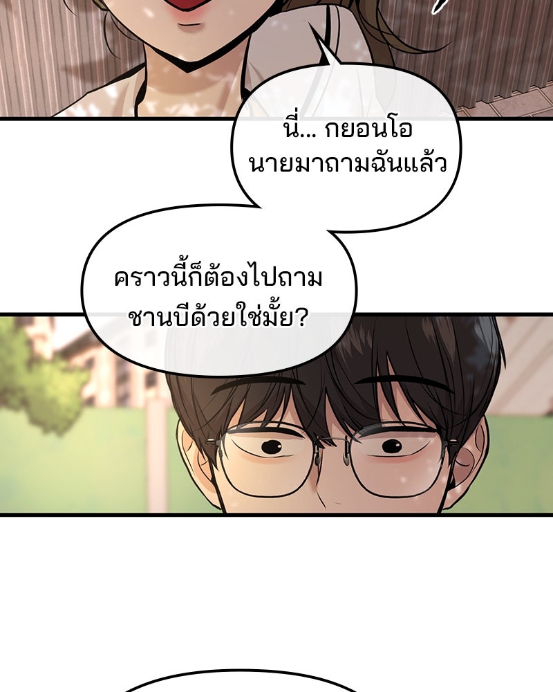 ทวงคืนชานบี - หน้า 95