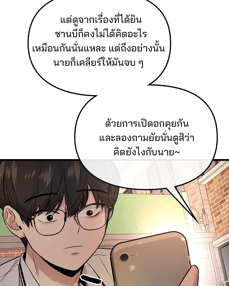 ทวงคืนชานบี - หน้า 96