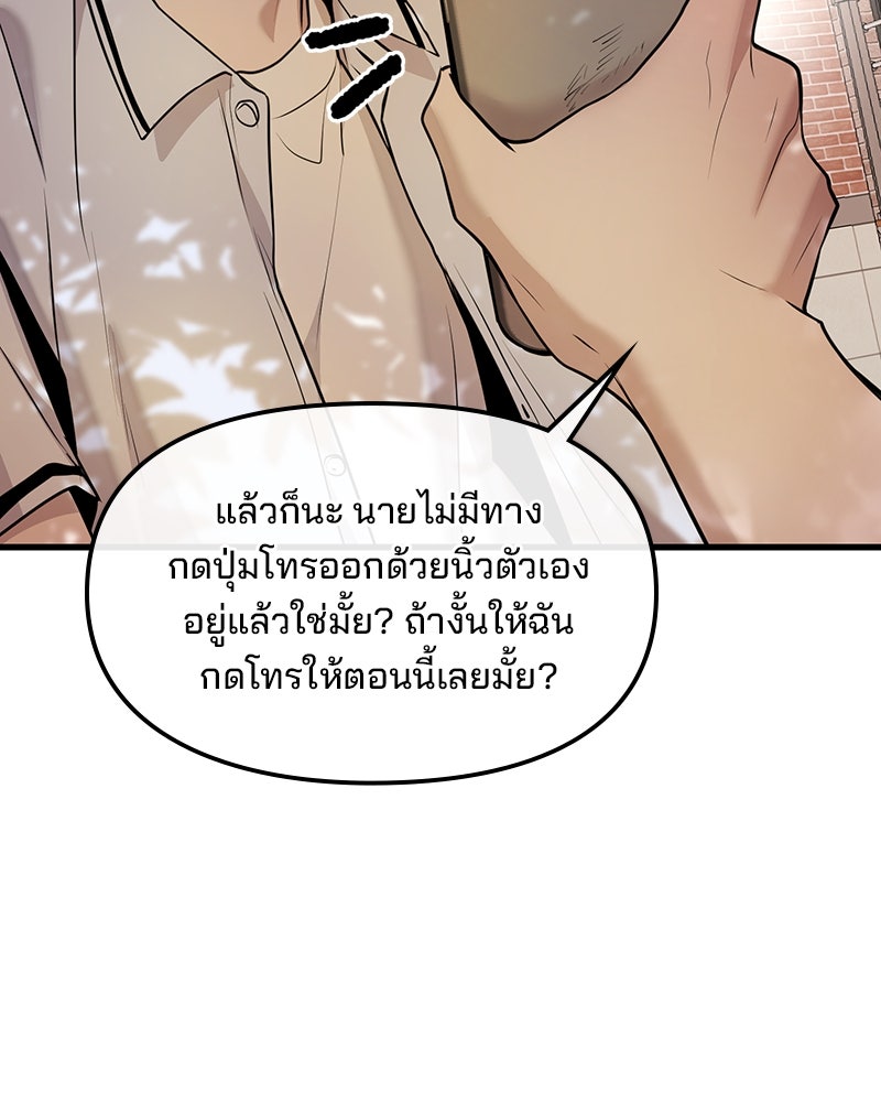 ทวงคืนชานบี - หน้า 97