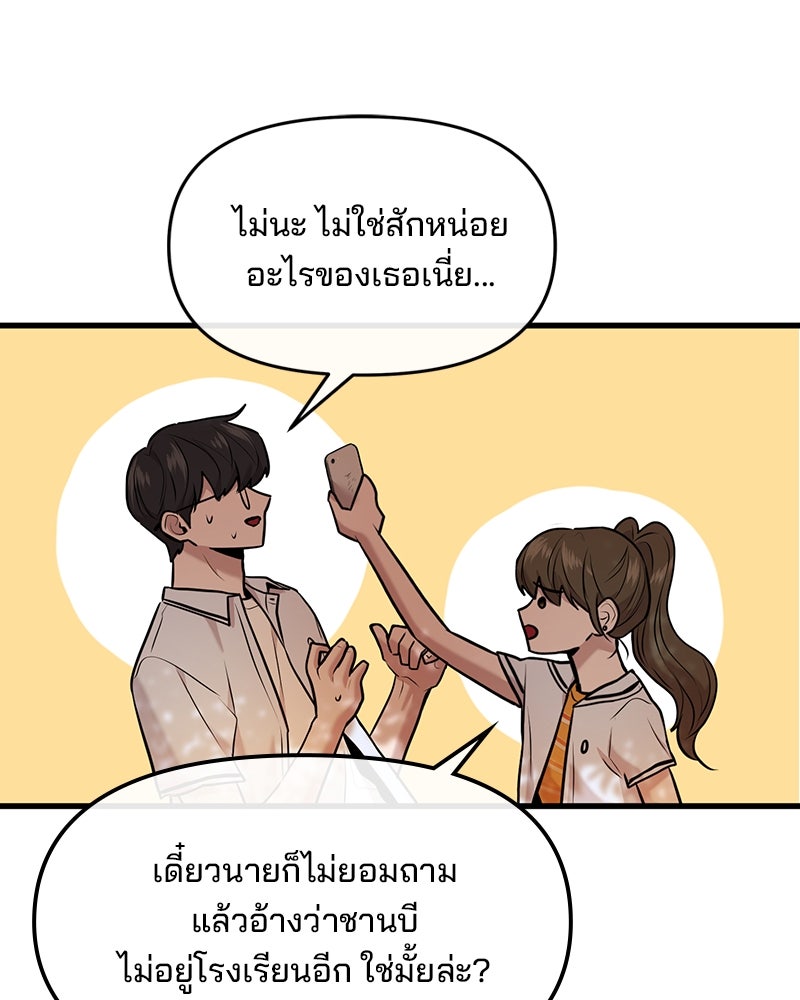 ทวงคืนชานบี - หน้า 98