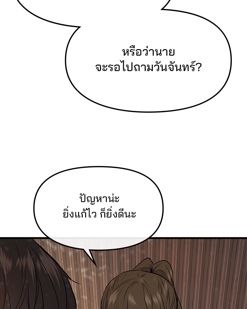 ทวงคืนชานบี - หน้า 99