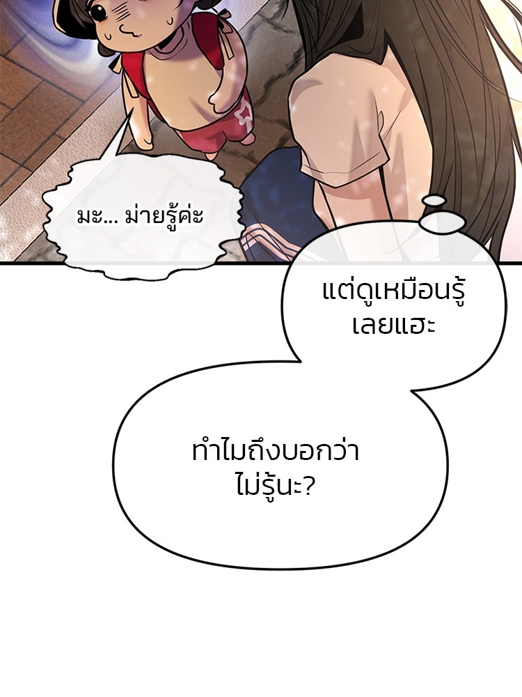 ทวงคืนชานบี - หน้า 27