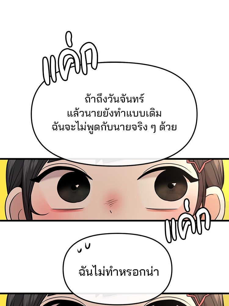 ทวงคืนชานบี - หน้า 93