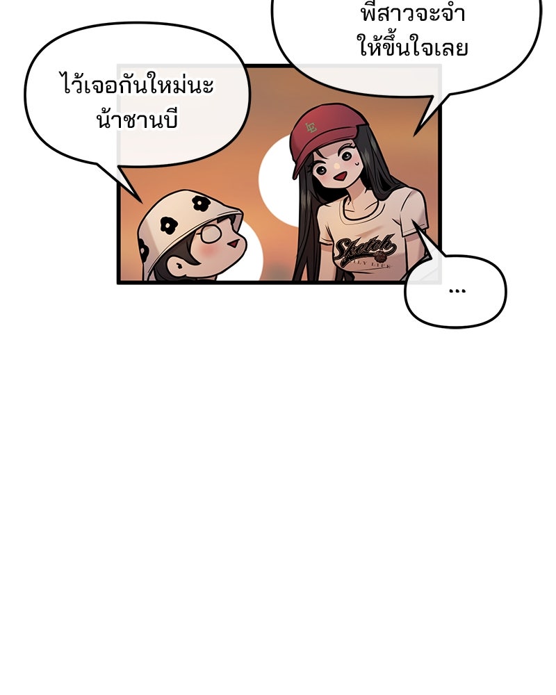 ทวงคืนชานบี - หน้า 10