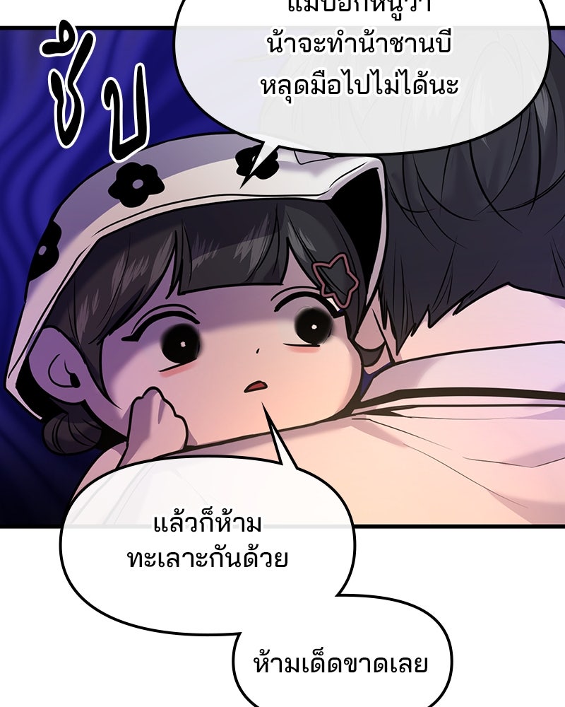 ทวงคืนชานบี - หน้า 16
