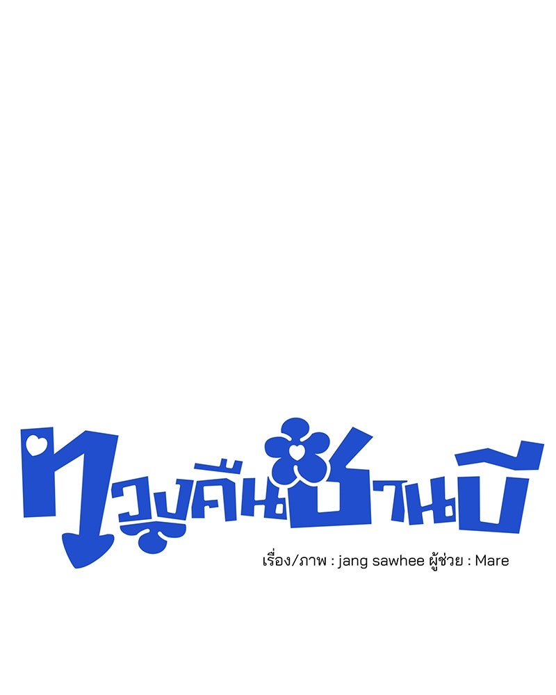 ทวงคืนชานบี - หน้า 20