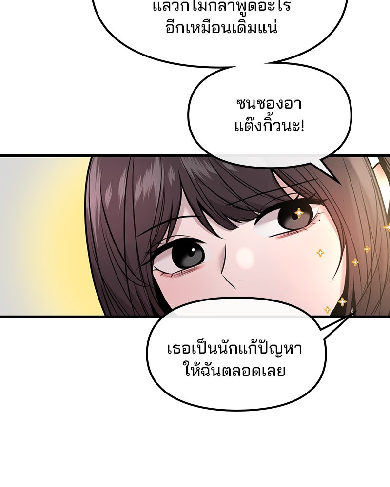 ทวงคืนชานบี - หน้า 55