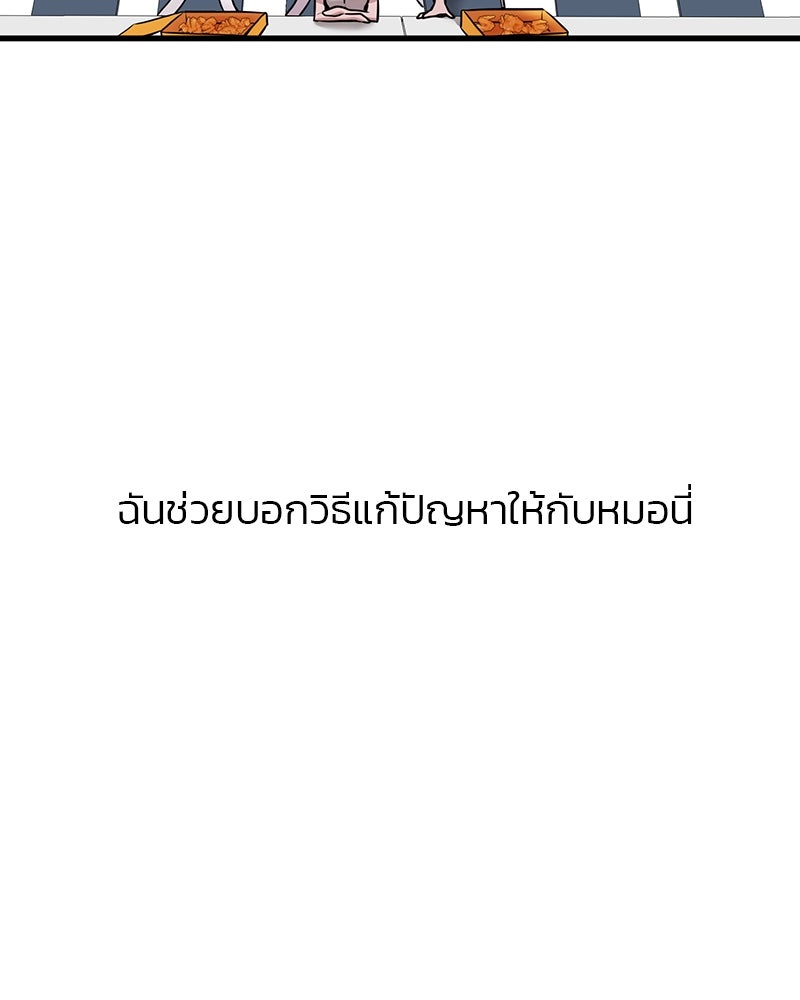 ทวงคืนชานบี - หน้า 57