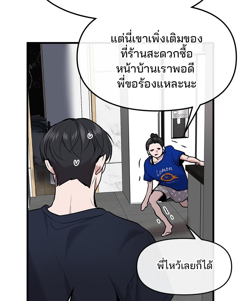 ทวงคืนชานบี - หน้า 90