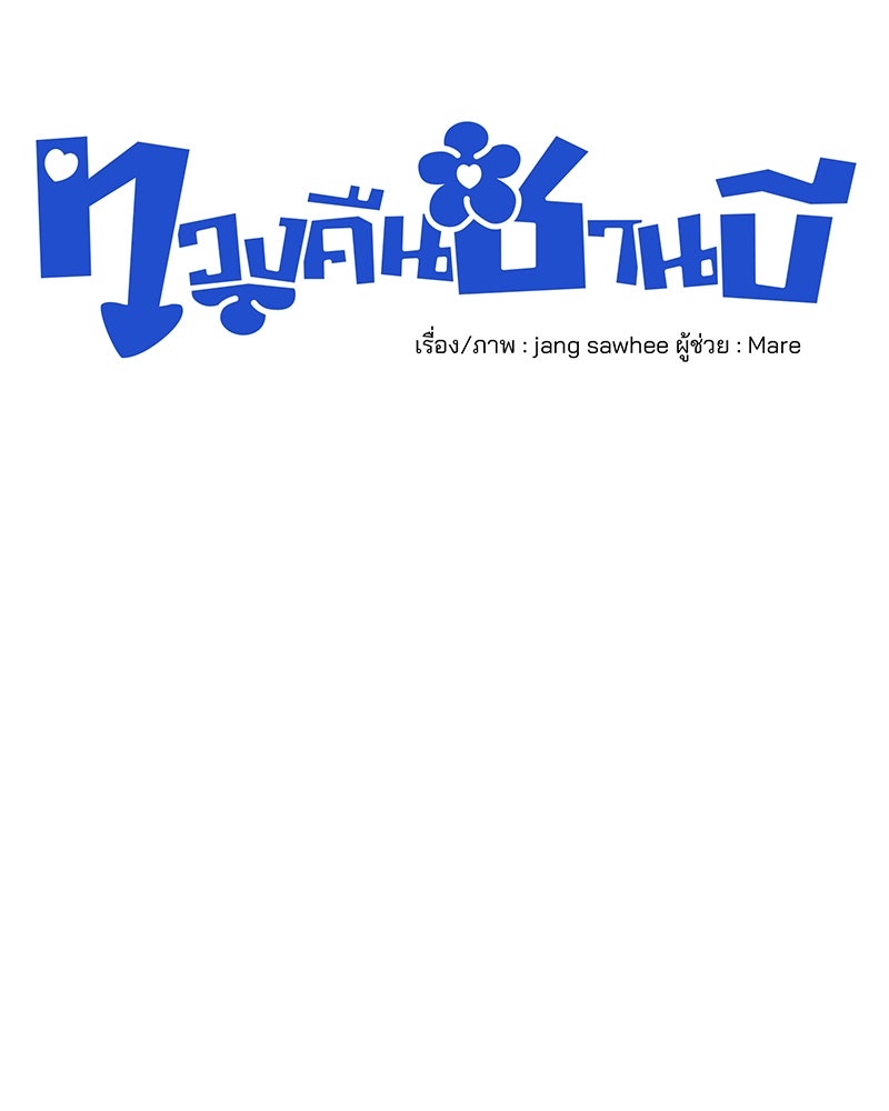 ทวงคืนชานบี - หน้า 21