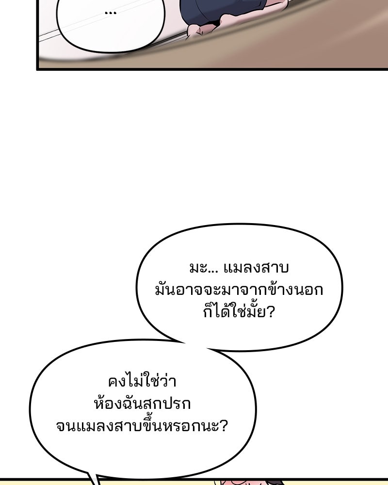 ทวงคืนชานบี - หน้า 38
