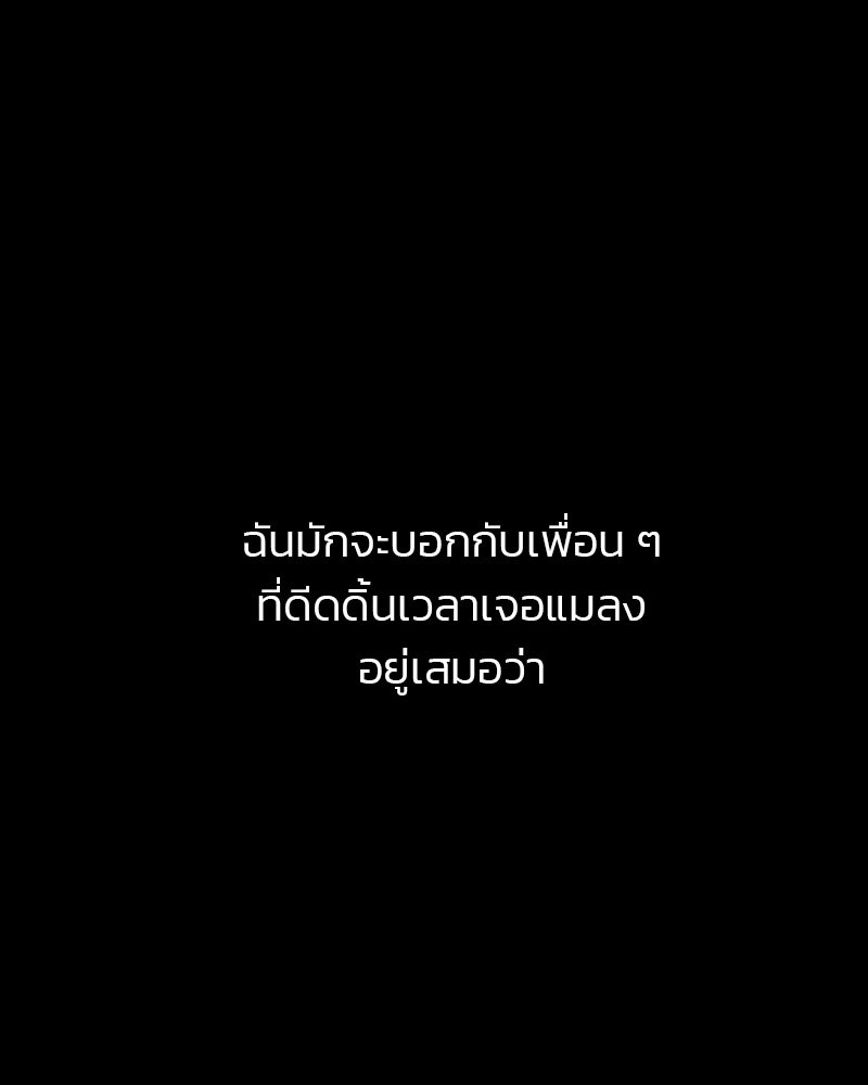 ทวงคืนชานบี - หน้า 80