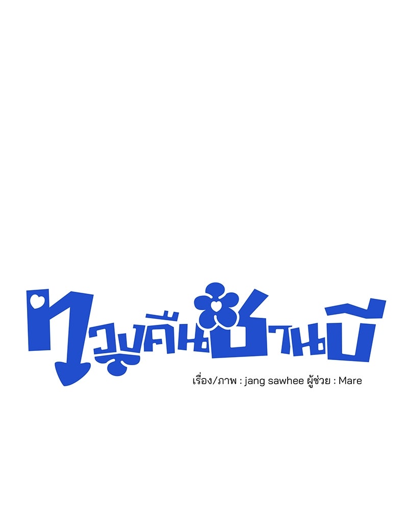 ทวงคืนชานบี - หน้า 1