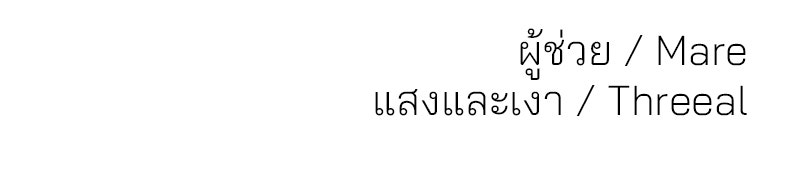 ทวงคืนชานบี - หน้า 124