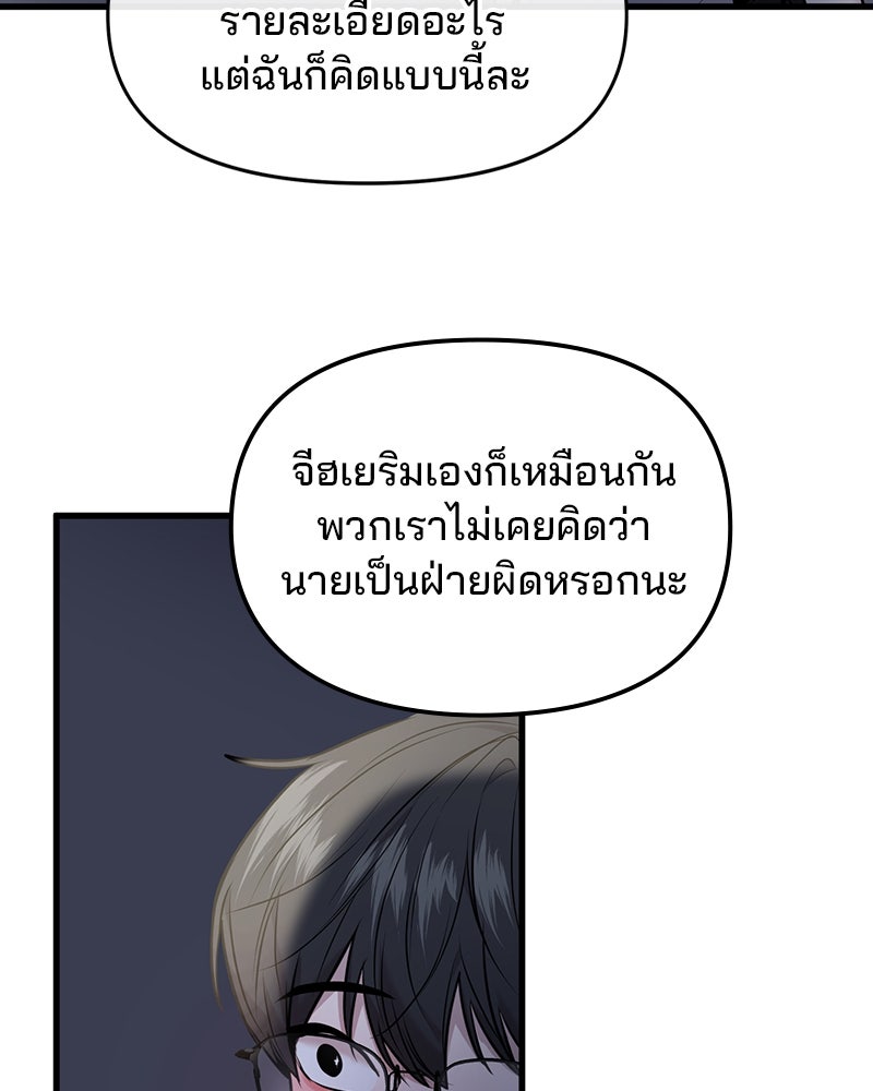 ทวงคืนชานบี - หน้า 38