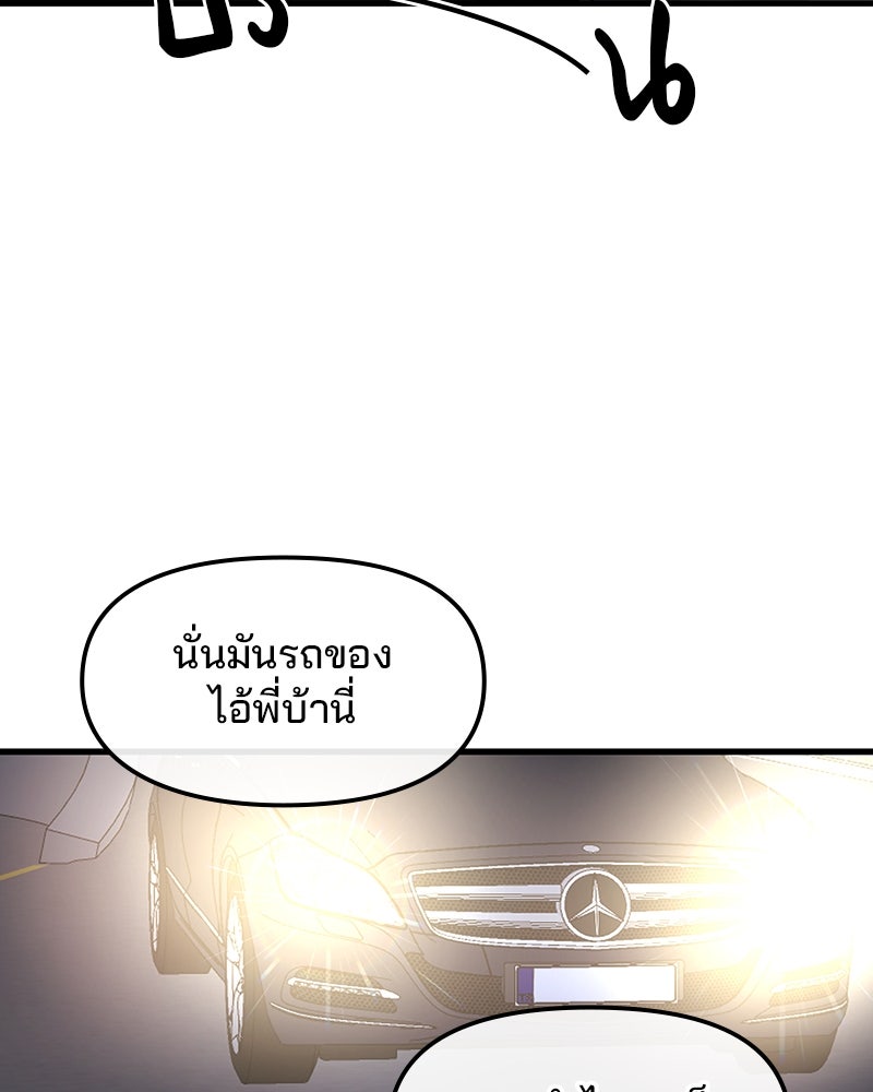 ทวงคืนชานบี - หน้า 79
