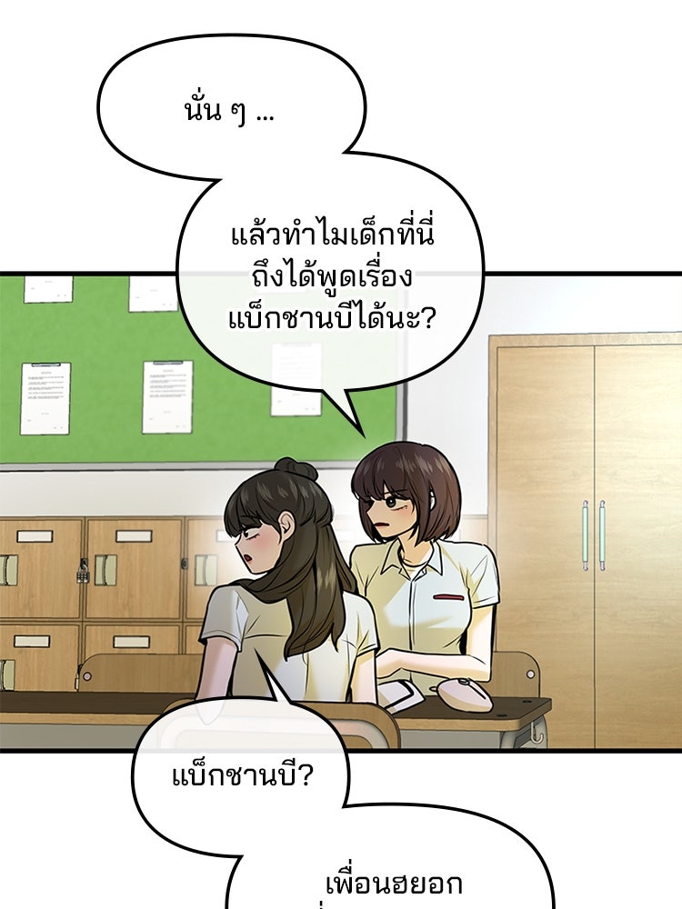 ทวงคืนชานบี - หน้า 101