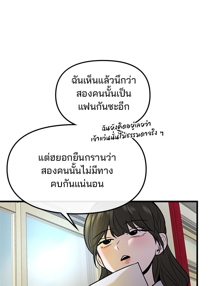 ทวงคืนชานบี - หน้า 109