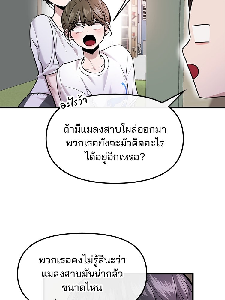 ทวงคืนชานบี - หน้า 24