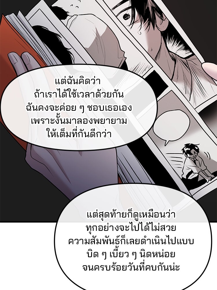 ทวงคืนชานบี - หน้า 49