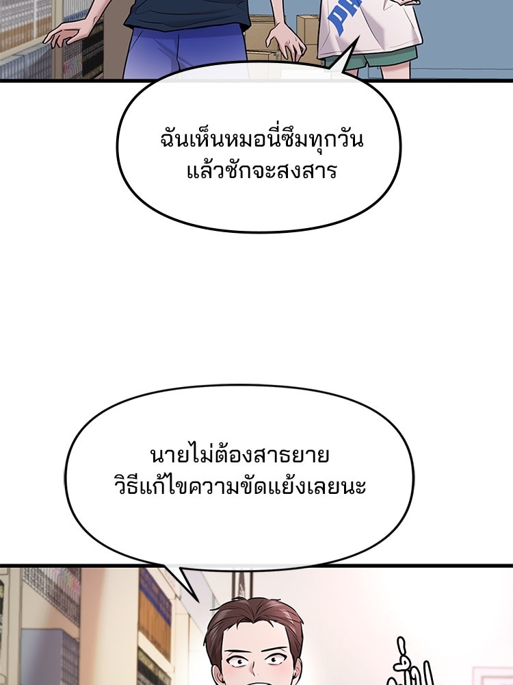 ทวงคืนชานบี - หน้า 60
