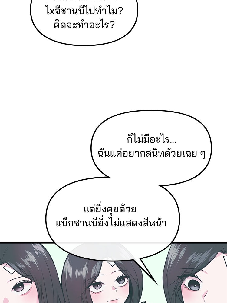ทวงคืนชานบี - หน้า 84