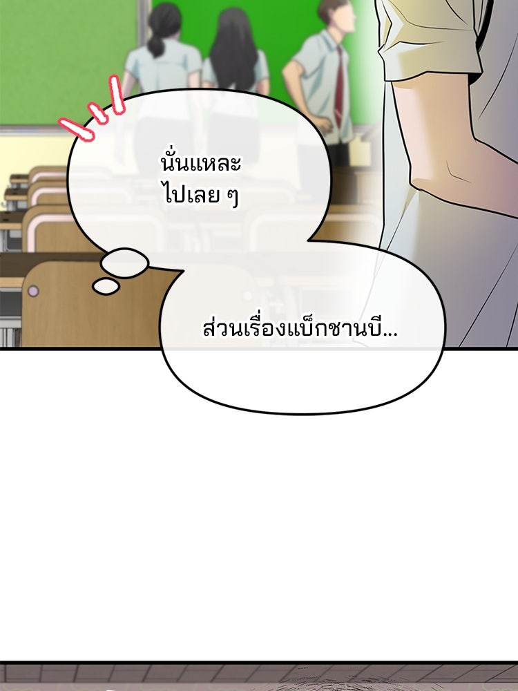 ทวงคืนชานบี - หน้า 90