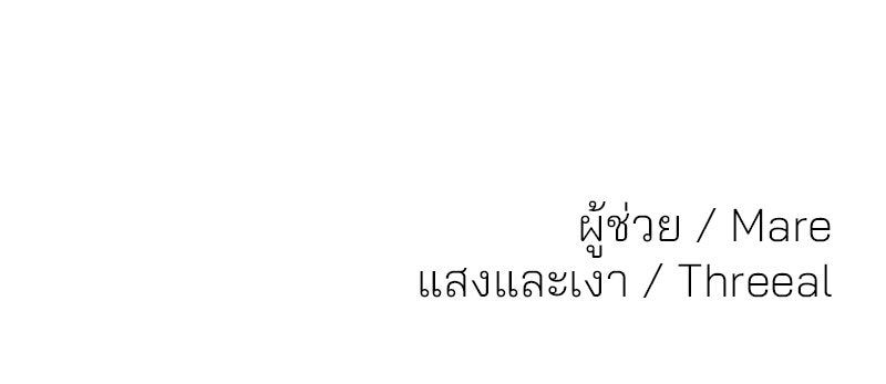 ทวงคืนชานบี - หน้า 147