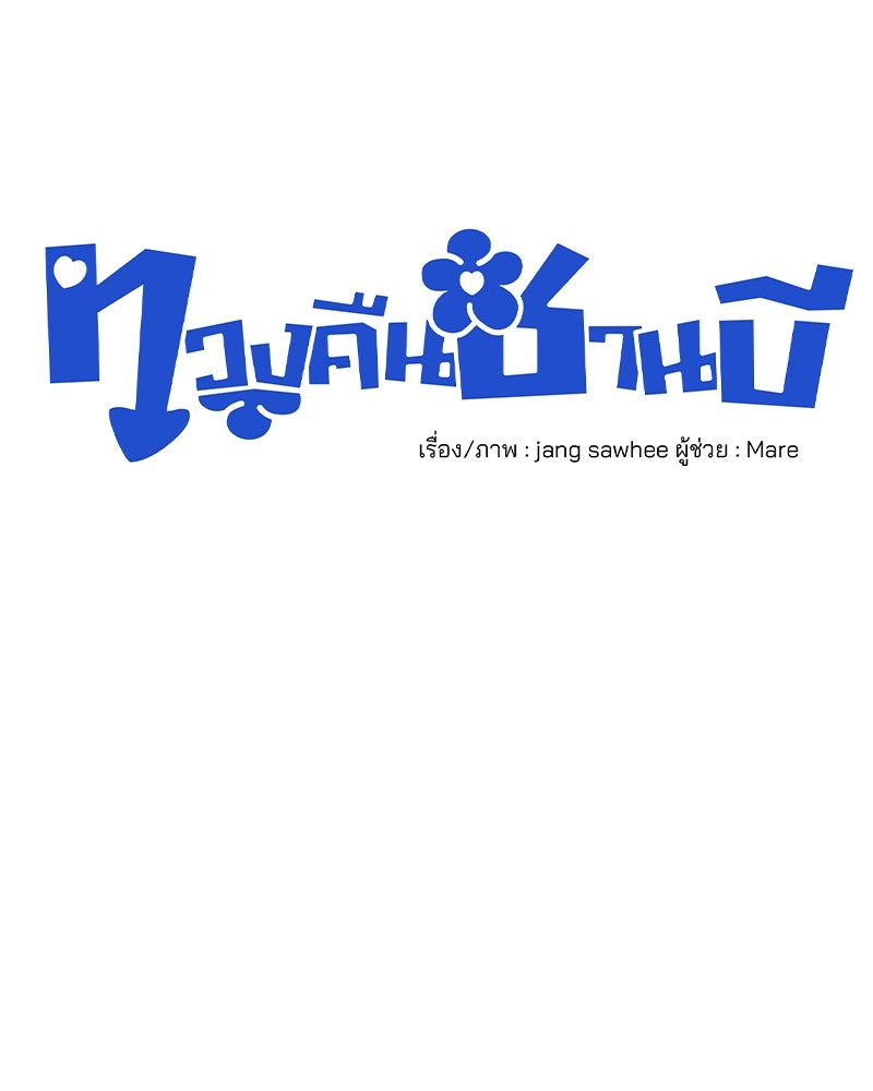 ทวงคืนชานบี - หน้า 38