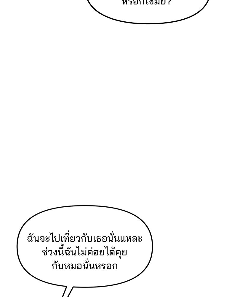 ทวงคืนชานบี - หน้า 55