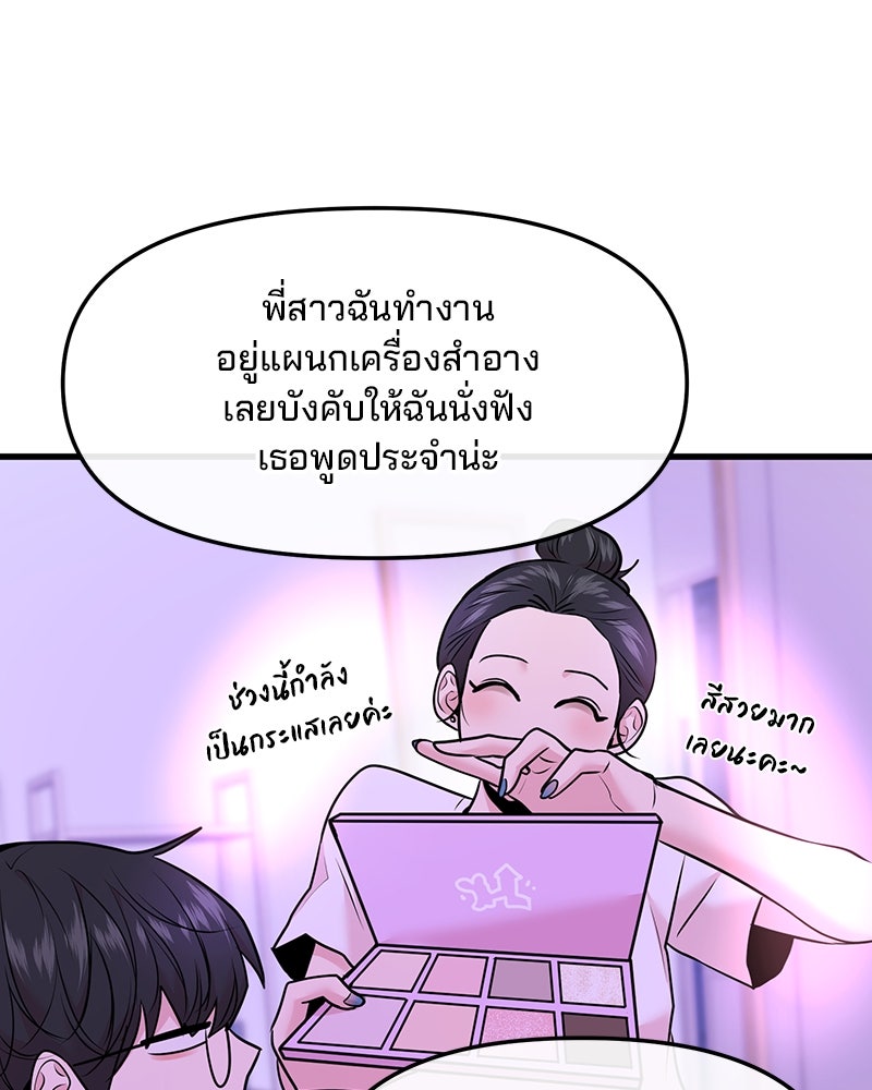 ทวงคืนชานบี - หน้า 88