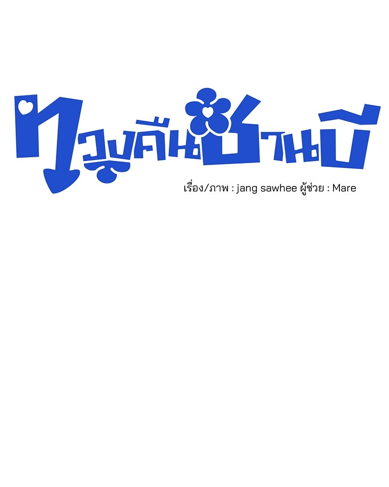 ทวงคืนชานบี - หน้า 18