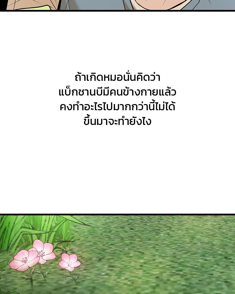 ทวงคืนชานบี - หน้า 41