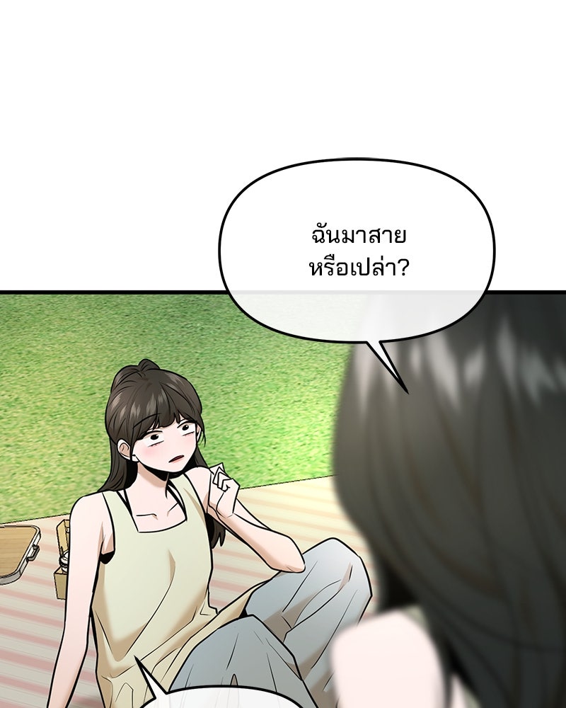 ทวงคืนชานบี - หน้า 46