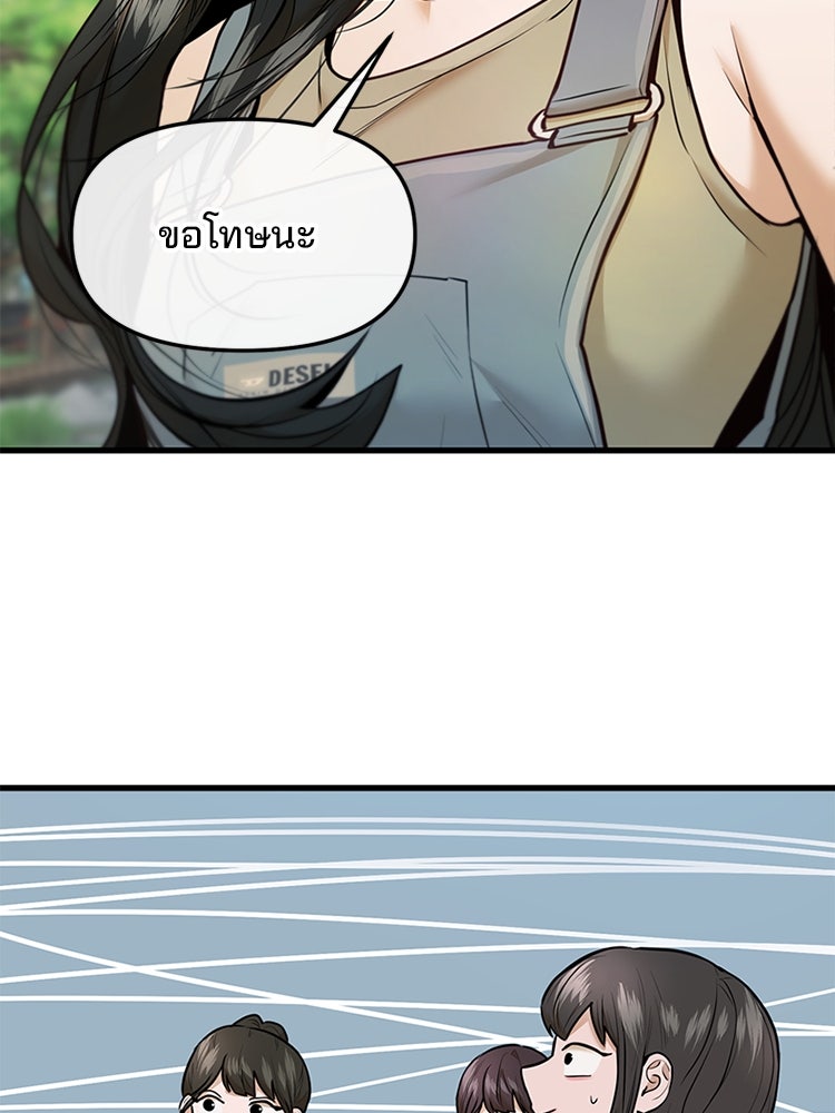 ทวงคืนชานบี - หน้า 49