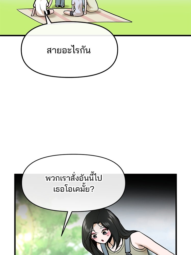 ทวงคืนชานบี - หน้า 51
