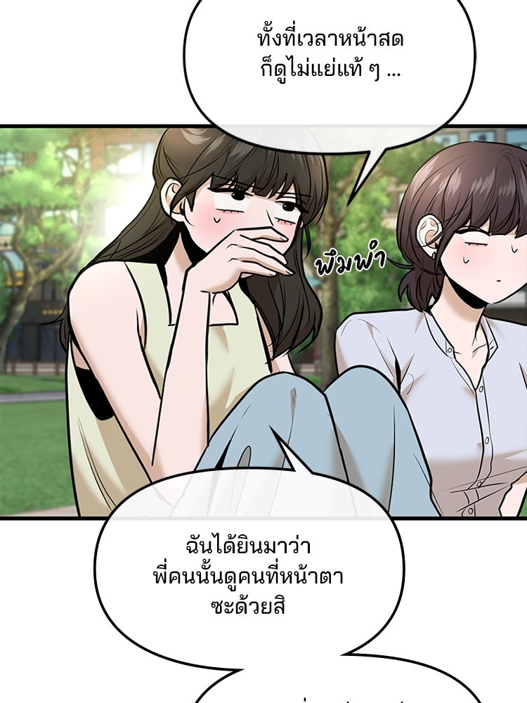 ทวงคืนชานบี - หน้า 53