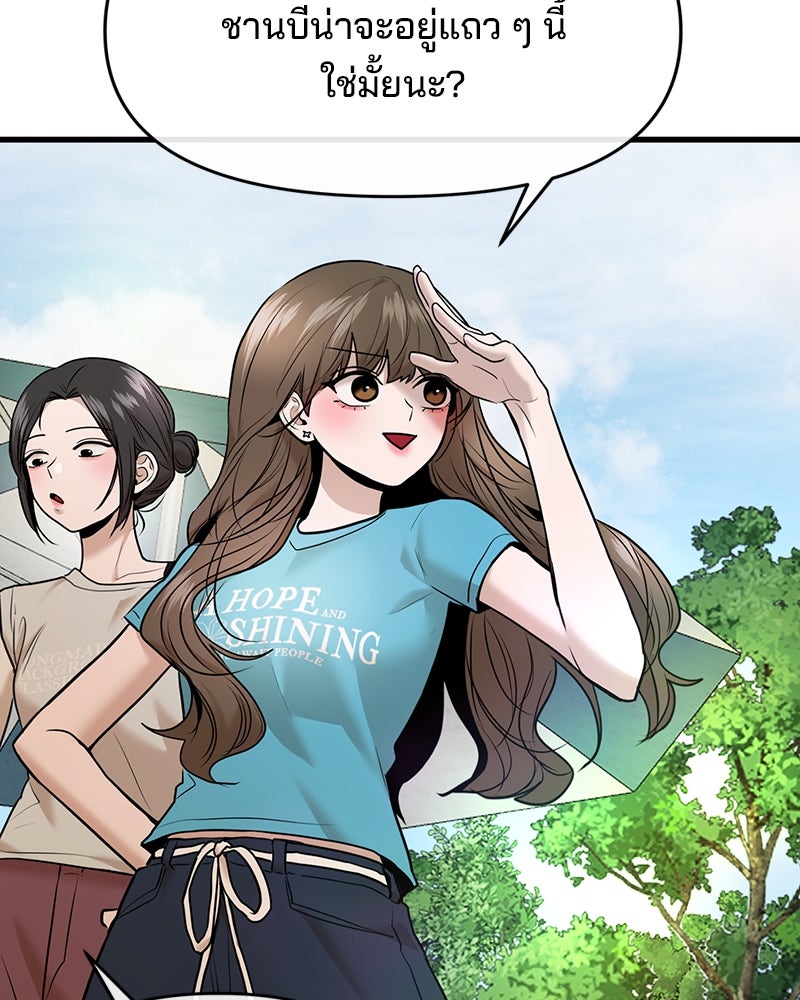 ทวงคืนชานบี - หน้า 59
