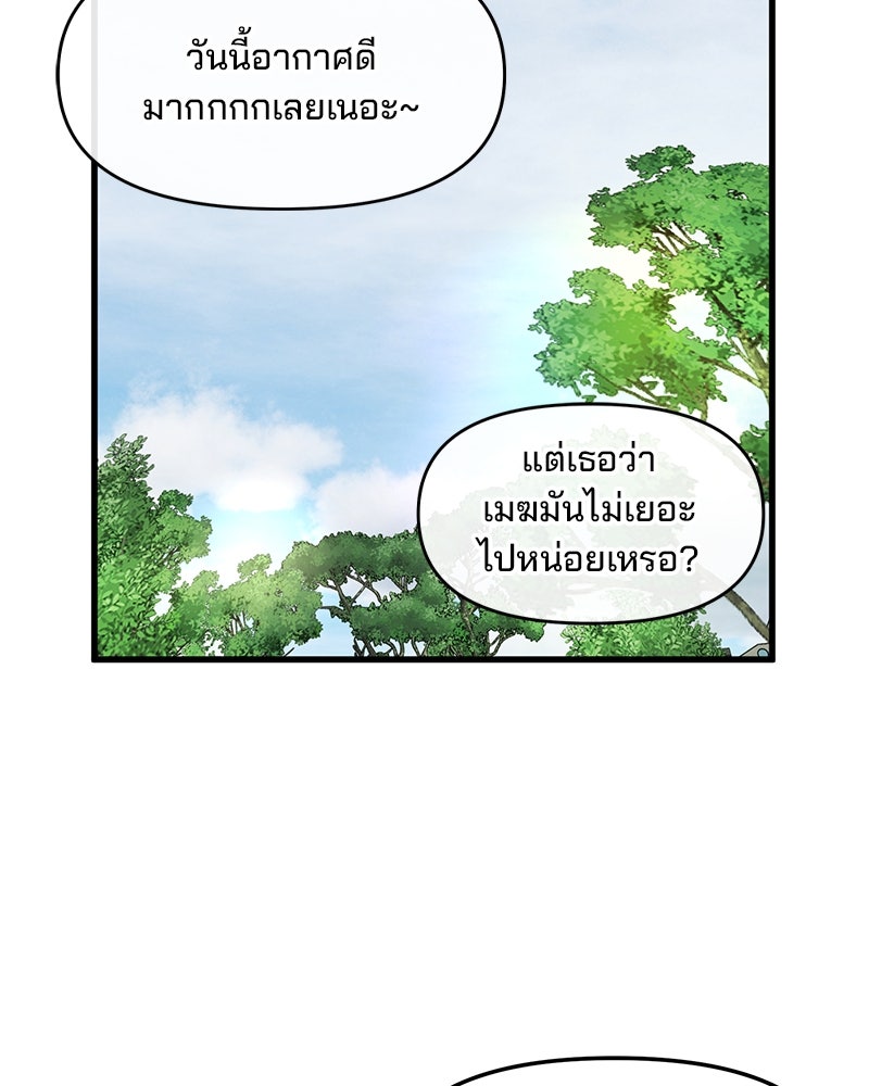 ทวงคืนชานบี - หน้า 61