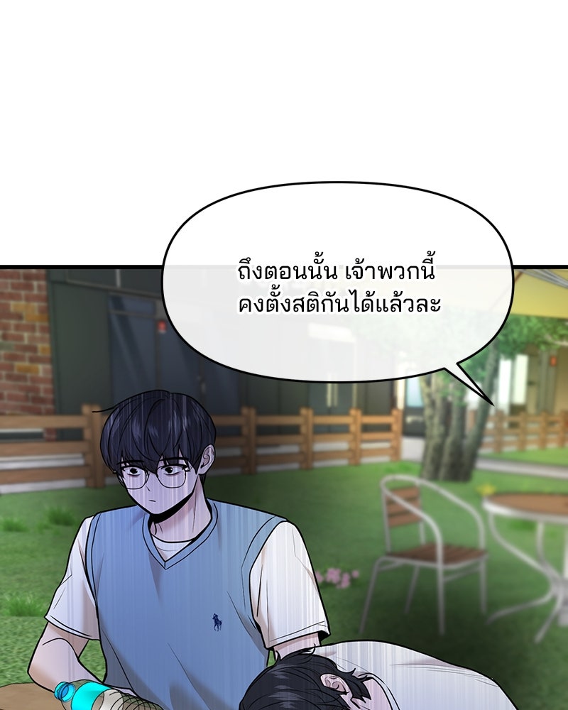 ทวงคืนชานบี - หน้า 63