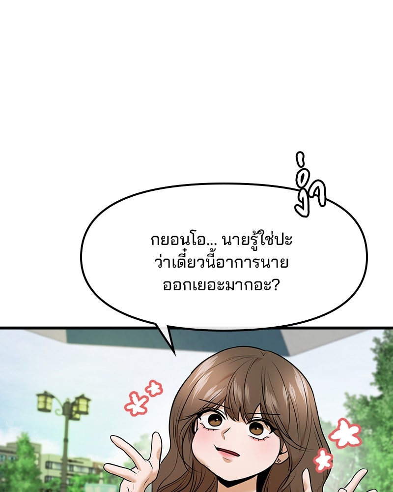 ทวงคืนชานบี - หน้า 78