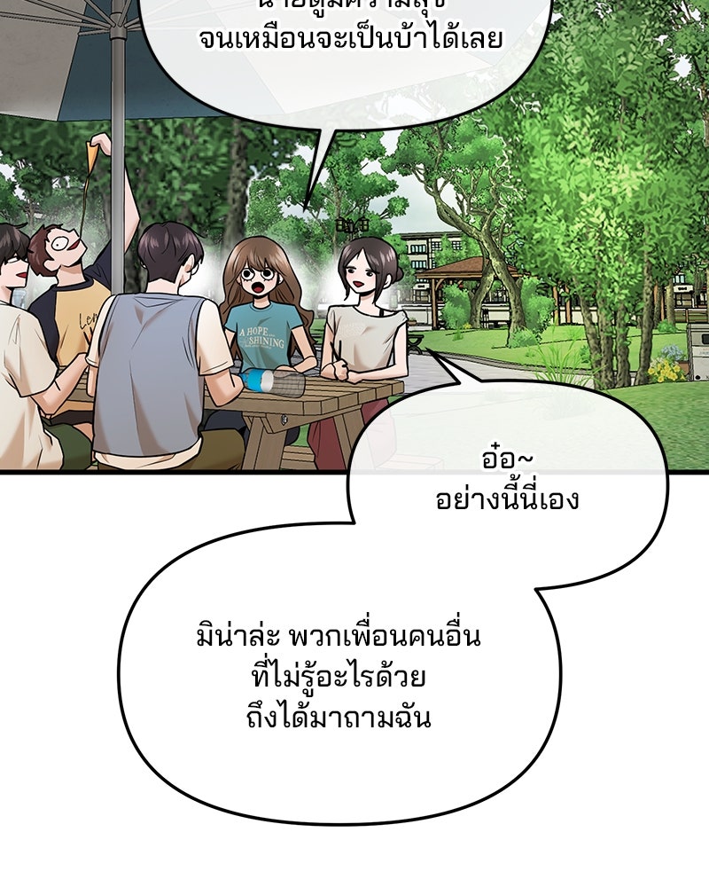 ทวงคืนชานบี - หน้า 80