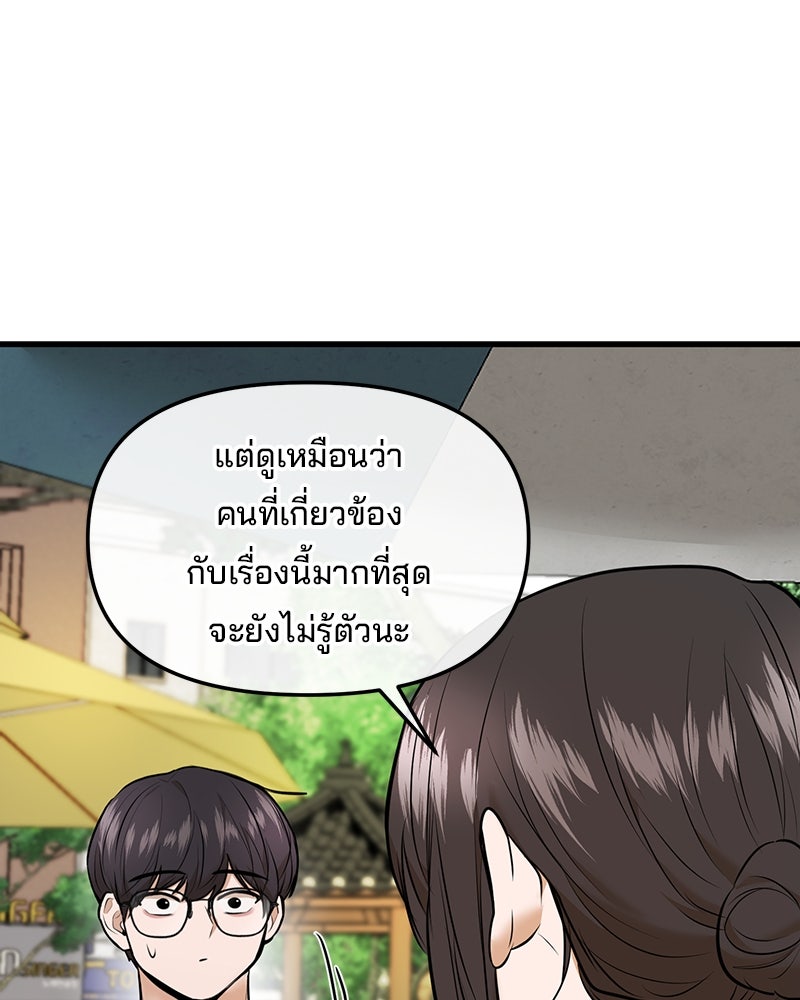 ทวงคืนชานบี - หน้า 81