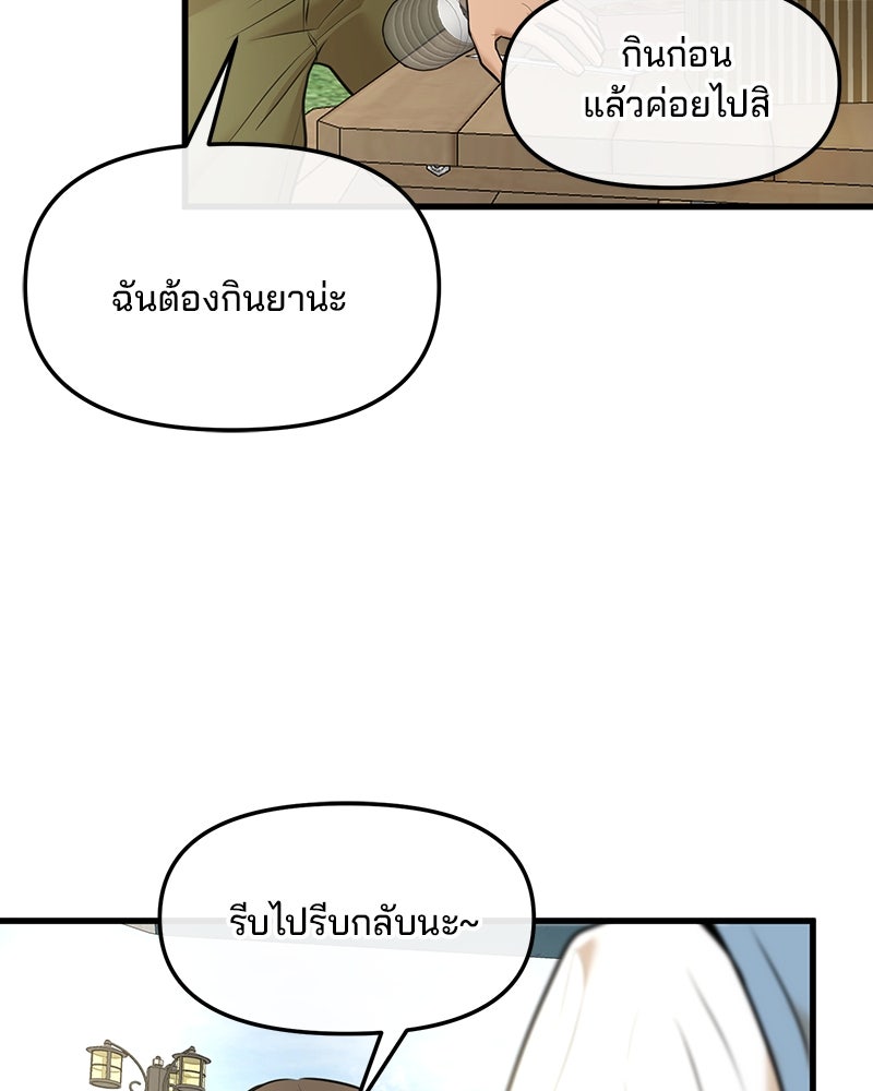 ทวงคืนชานบี - หน้า 90