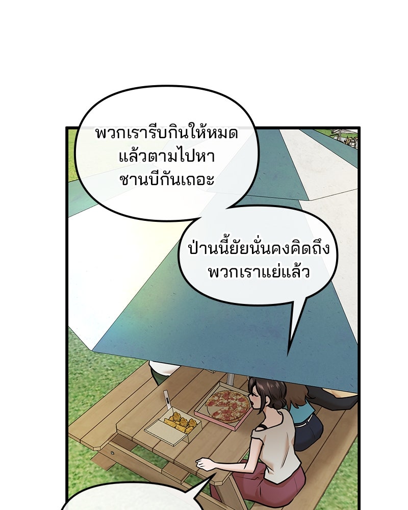 ทวงคืนชานบี - หน้า 94