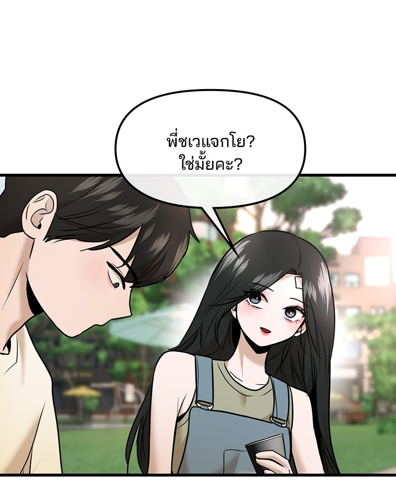 ทวงคืนชานบี - หน้า 45