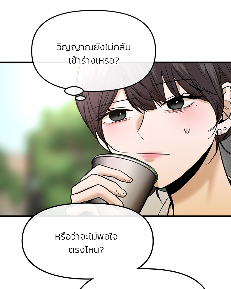 ทวงคืนชานบี - หน้า 69