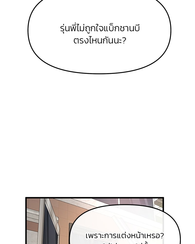 ทวงคืนชานบี - หน้า 85